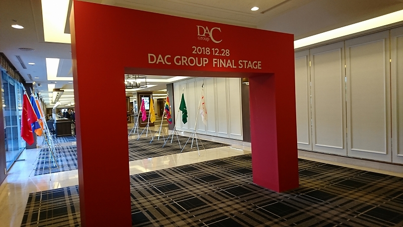 18年度 Dacグループ優秀社員表彰式 Dacグループ 株式会社デイリー インフォメーション中部